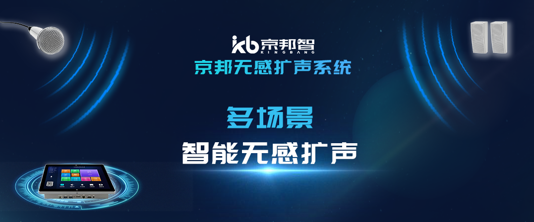 【薦】智慧教學(xué)無(wú)感擴(kuò)聲系統(tǒng)，講課不費(fèi)勁，聽(tīng)課更清晰